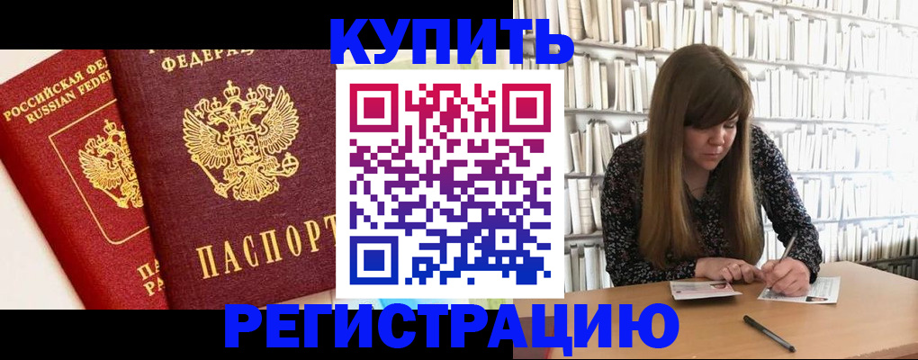 прописка для кредита в Тобольске