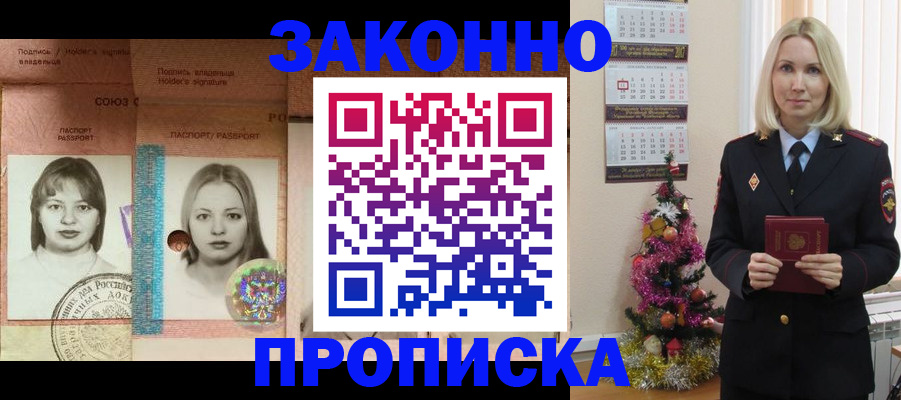 временная регистрация законно в Тобольске