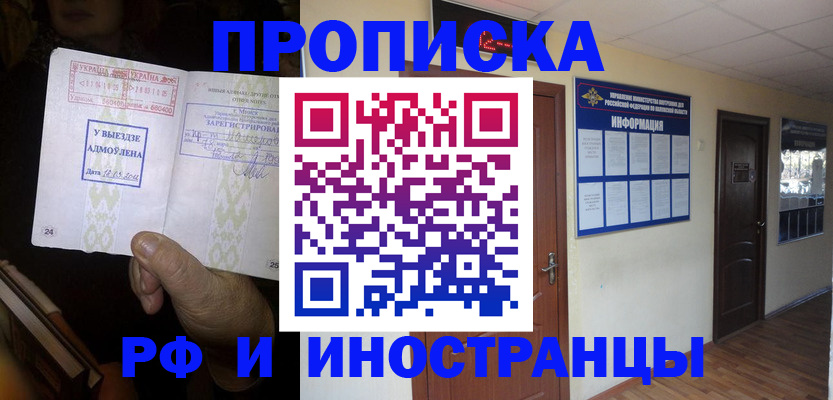 временная регистрация 2025 в Тобольске