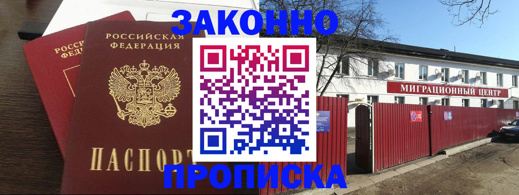 временная регистрация в Тобольске