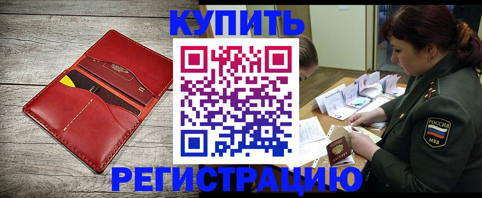 временная регистрация собственник в Тобольске